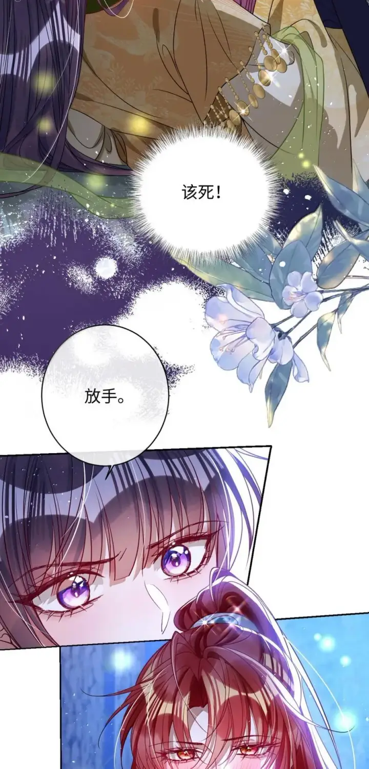 漫画《娇养了个疯批美人儿》046 你不懂第4张图