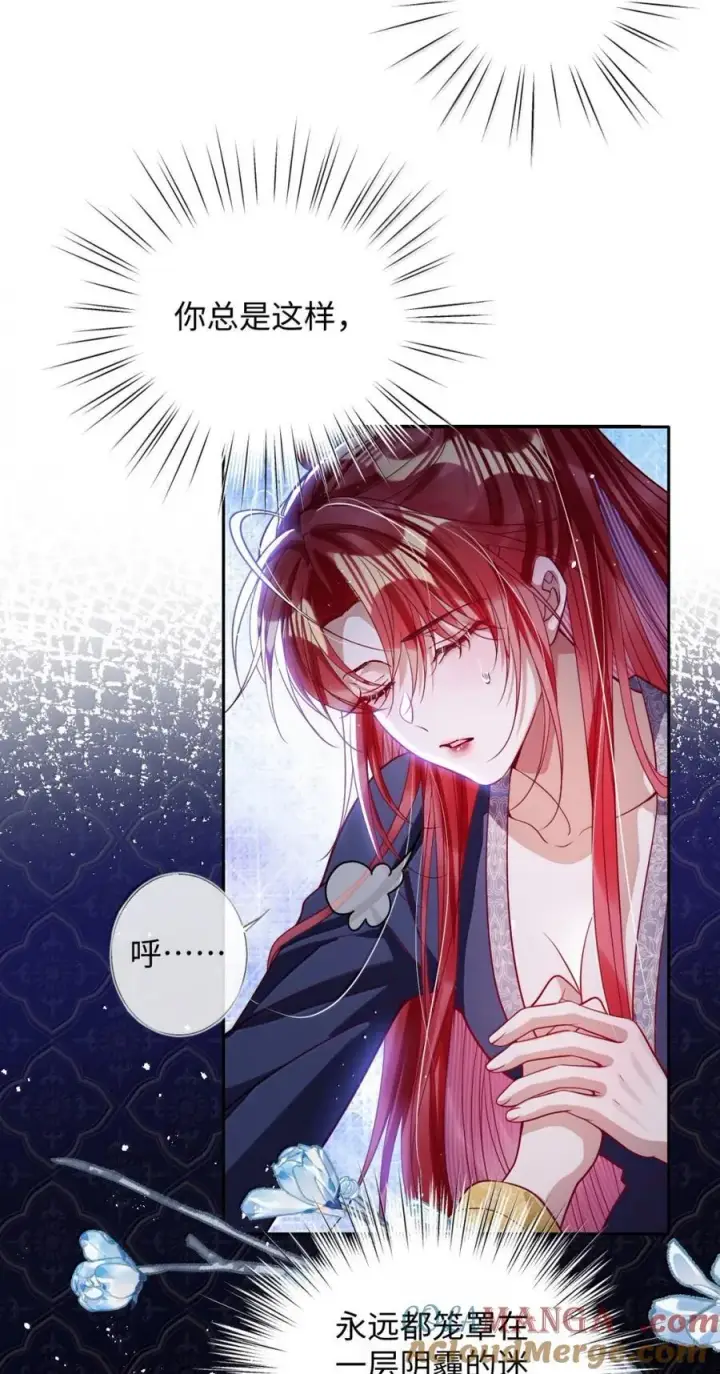 漫画《娇养了个疯批美人儿》046 你不懂第7张图