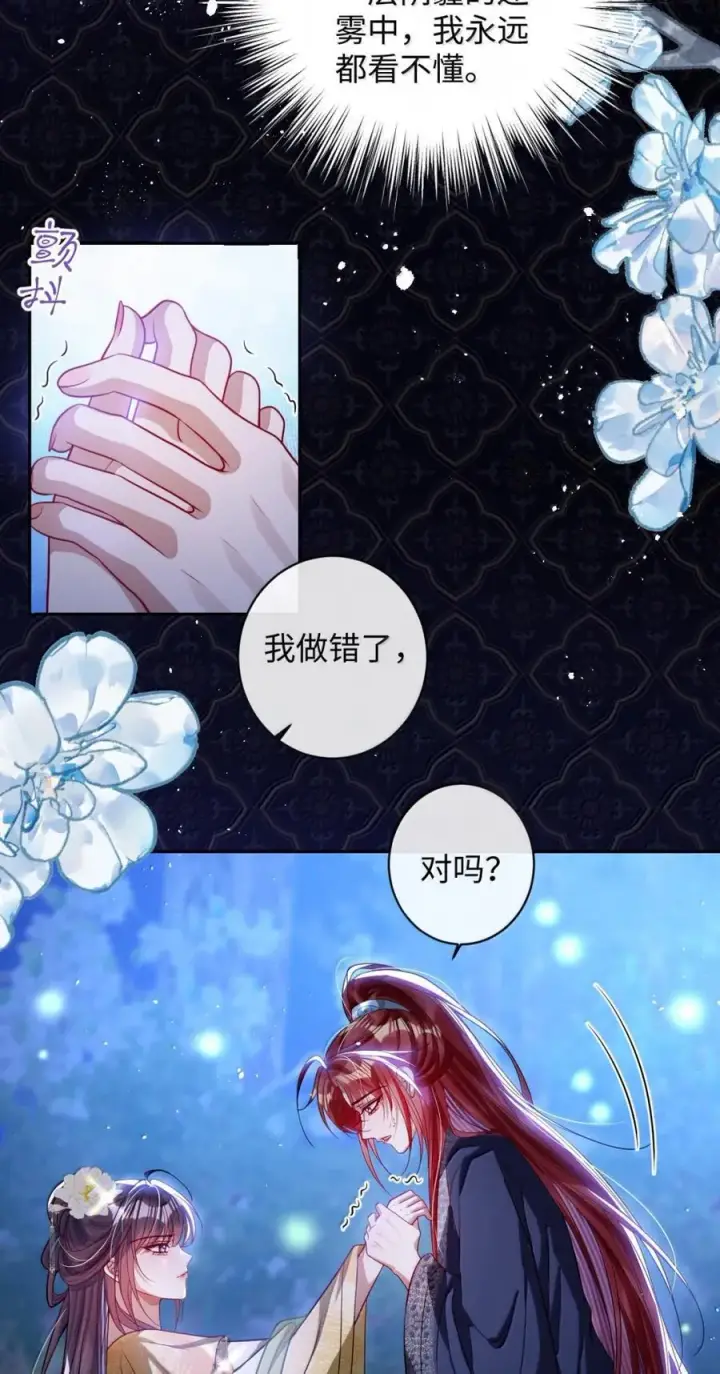 漫画《娇养了个疯批美人儿》046 你不懂第8张图