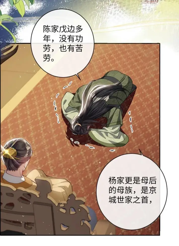 漫画《娇养了个疯批美人儿》047 不一样了？第10张图
