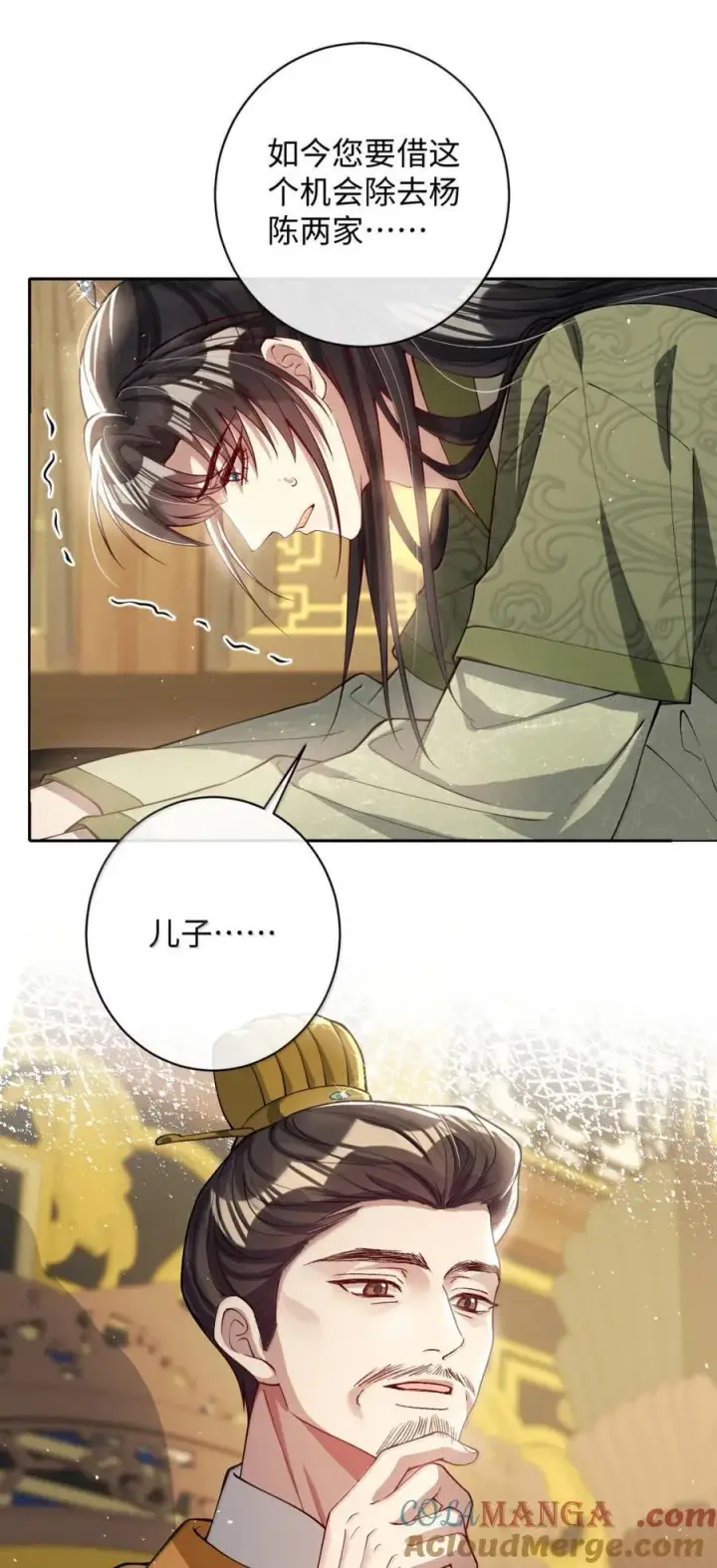 漫画《娇养了个疯批美人儿》047 不一样了？第11张图