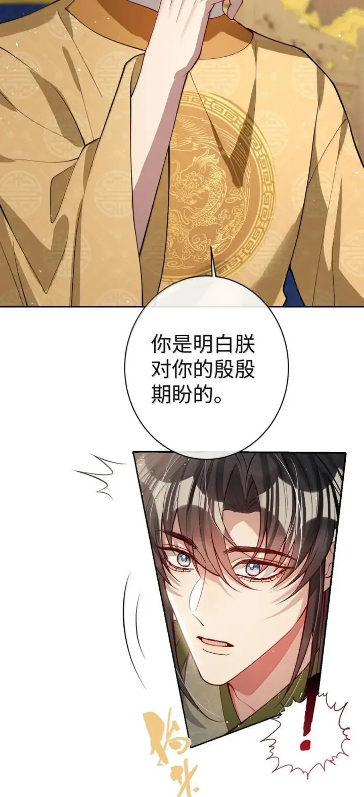 漫画《娇养了个疯批美人儿》047 不一样了？第12张图