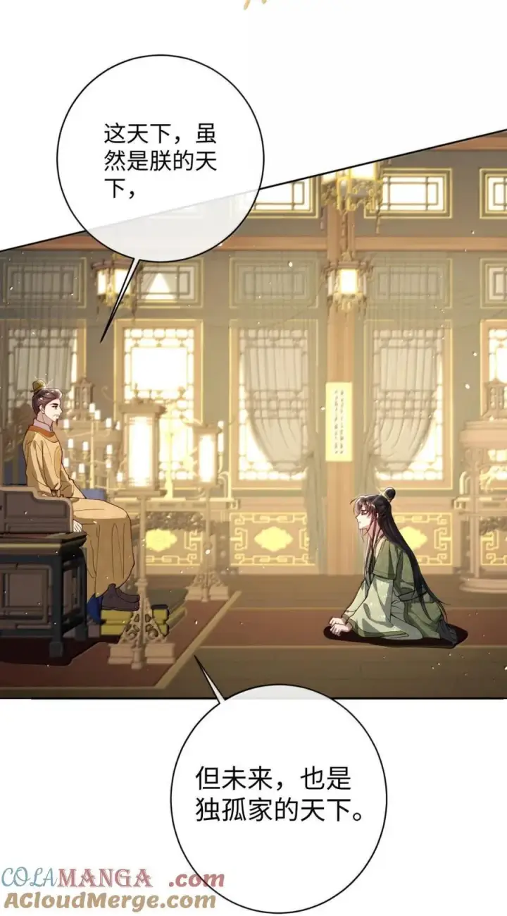 漫画《娇养了个疯批美人儿》047 不一样了？第13张图