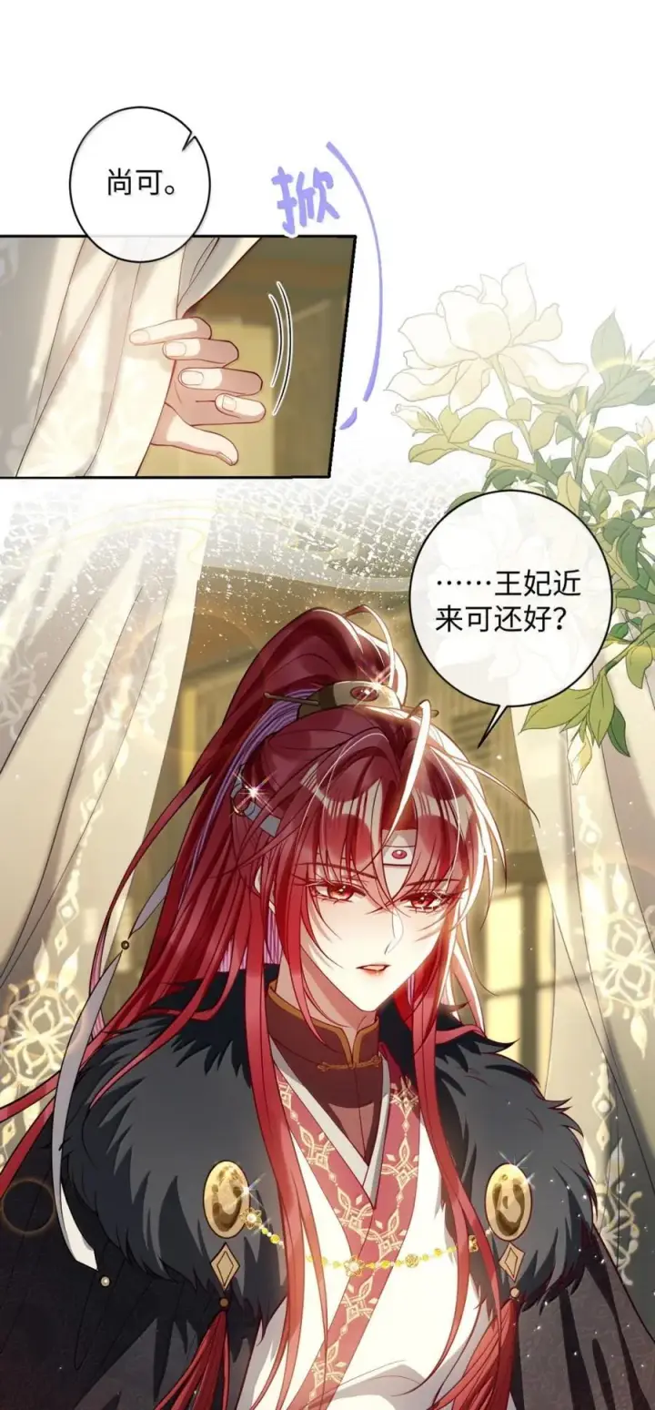 漫画《娇养了个疯批美人儿》047 不一样了？第18张图
