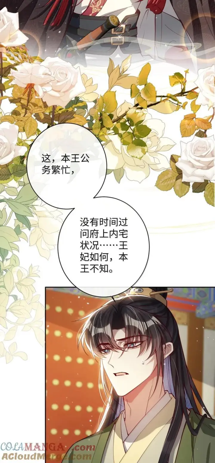 漫画《娇养了个疯批美人儿》047 不一样了？第19张图