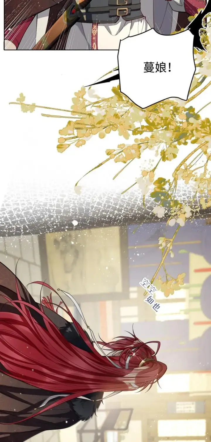 漫画《娇养了个疯批美人儿》047 不一样了？第24张图