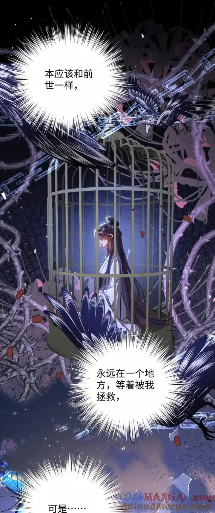 漫画《娇养了个疯批美人儿》047 不一样了？第27张图