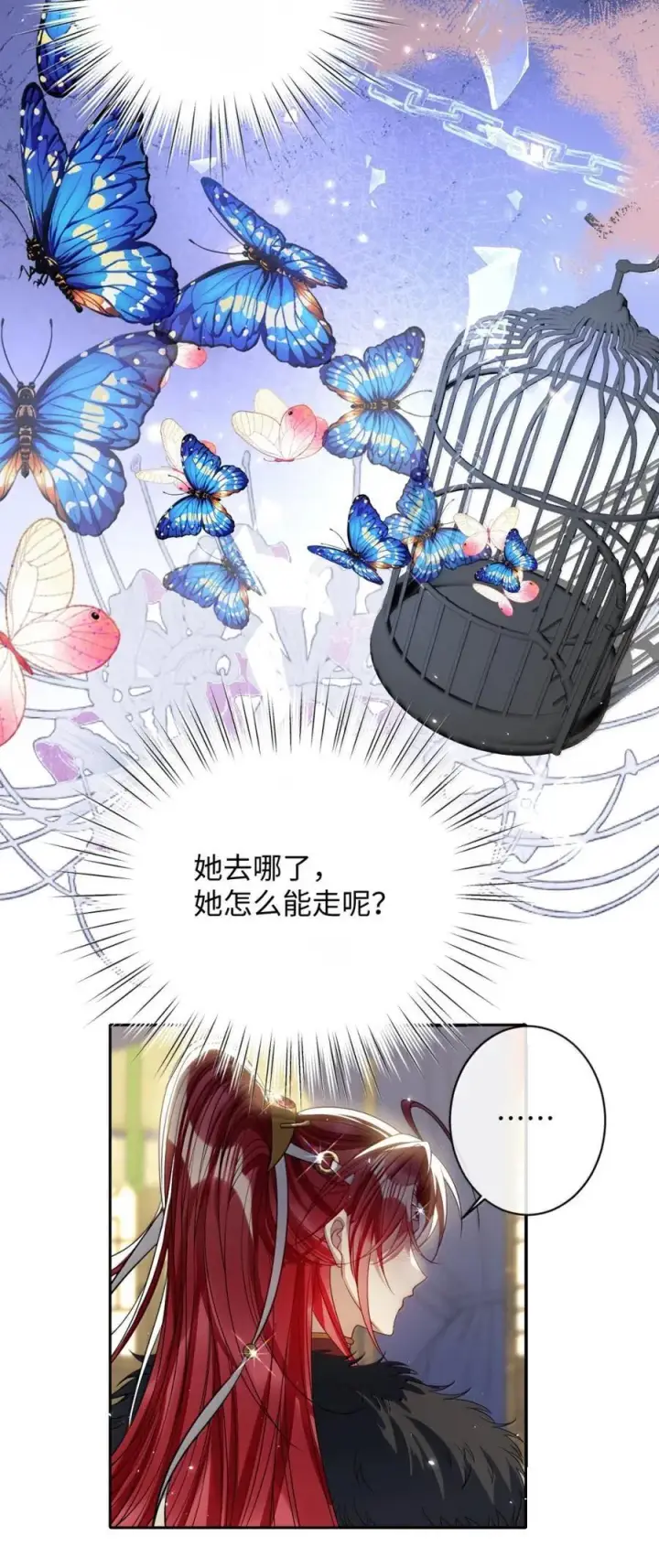 漫画《娇养了个疯批美人儿》047 不一样了？第28张图