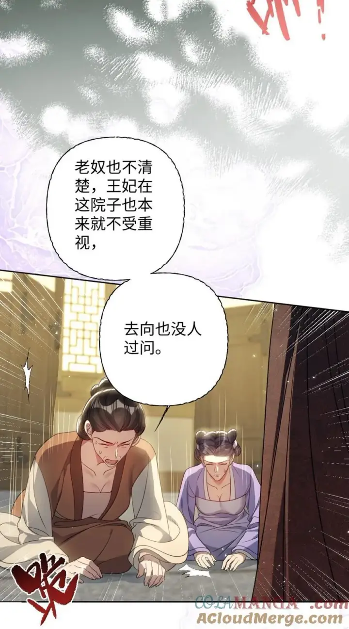 漫画《娇养了个疯批美人儿》047 不一样了？第31张图