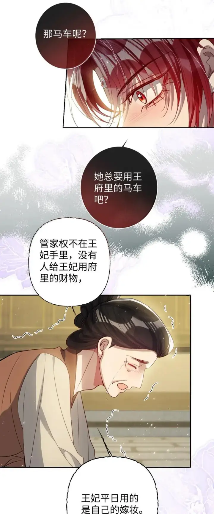 漫画《娇养了个疯批美人儿》047 不一样了？第32张图