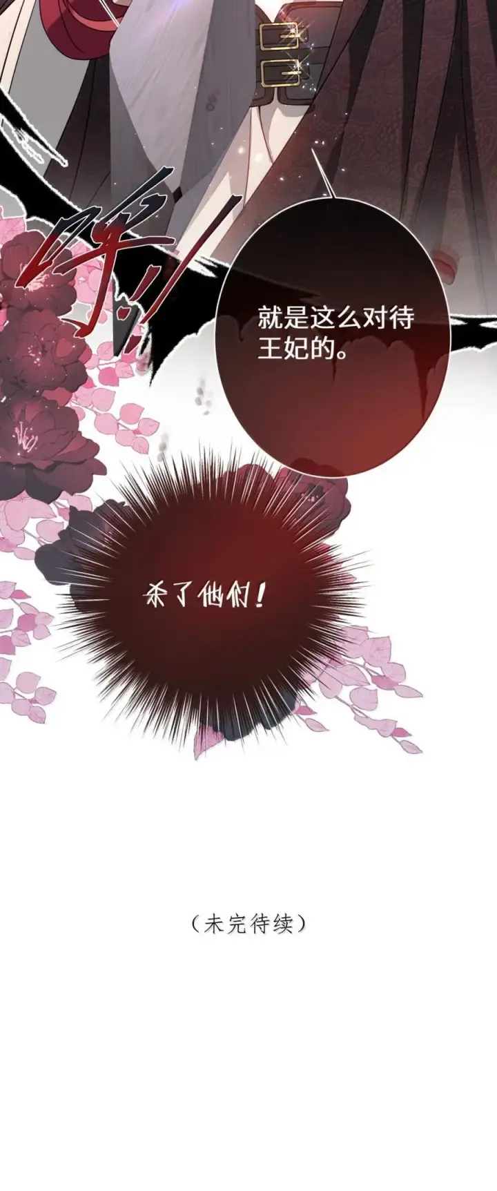 漫画《娇养了个疯批美人儿》047 不一样了？第34张图