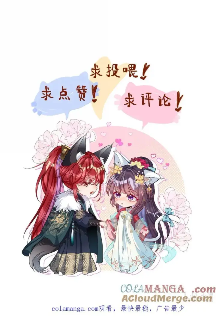 漫画《娇养了个疯批美人儿》047 不一样了？第35张图
