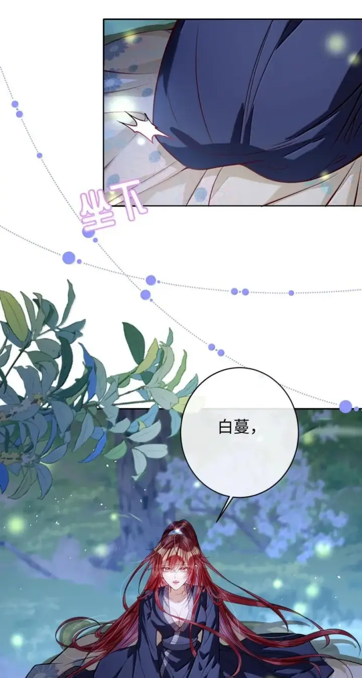漫画《娇养了个疯批美人儿》047 不一样了？第4张图