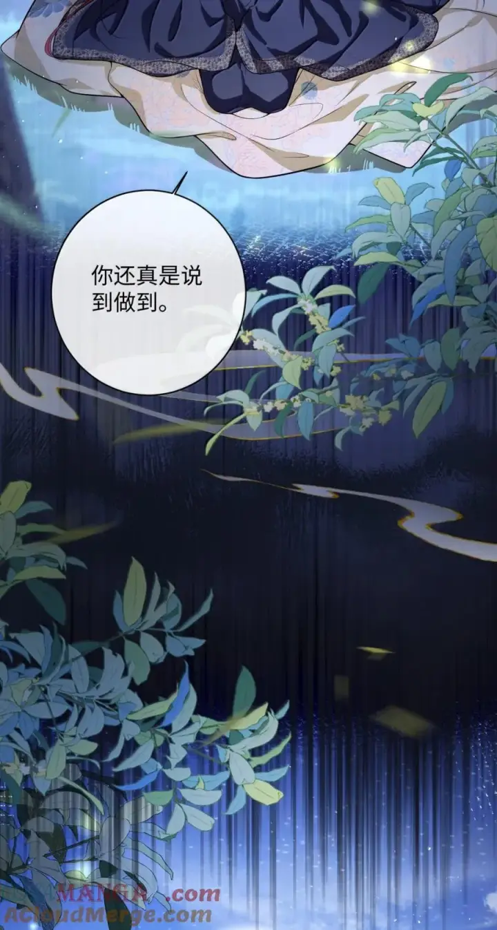 漫画《娇养了个疯批美人儿》047 不一样了？第5张图