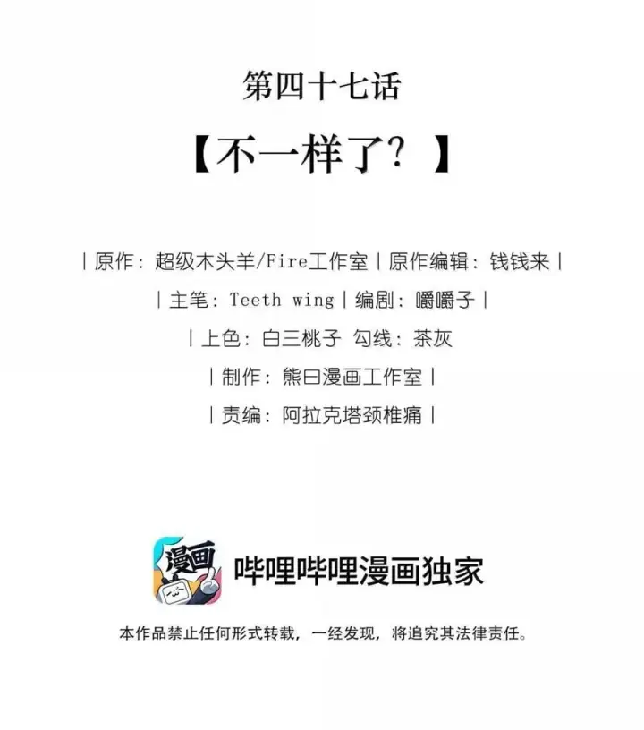 漫画《娇养了个疯批美人儿》047 不一样了？第8张图