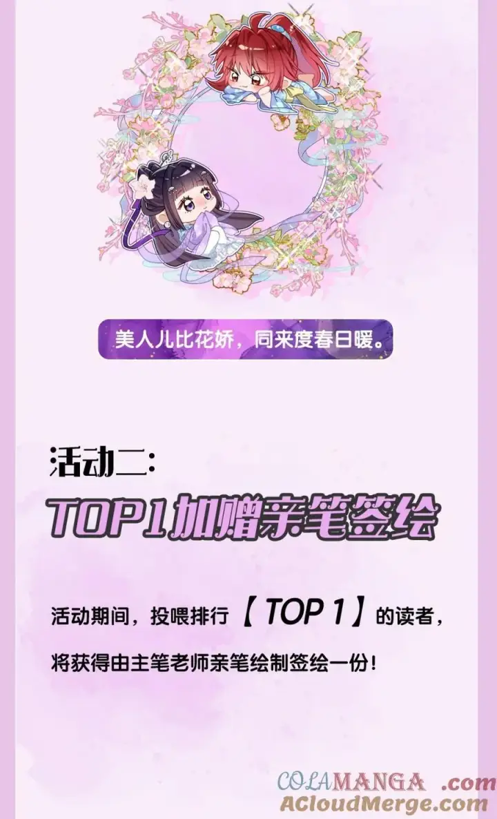 漫画《娇养了个疯批美人儿》活动来袭 应援满额赠礼第3张图