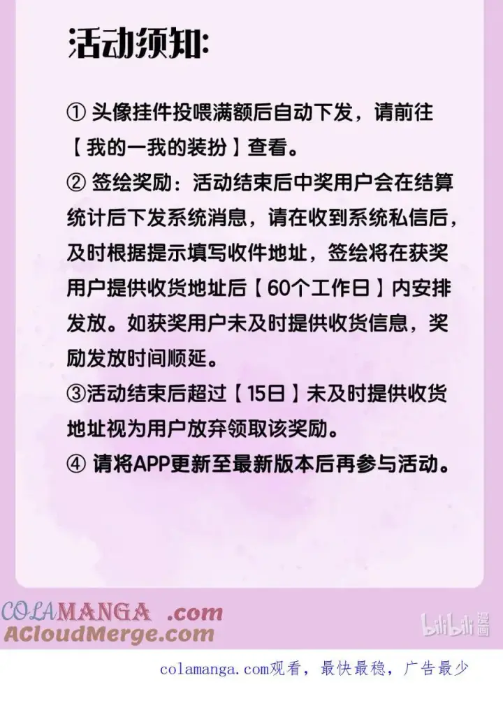 漫画《娇养了个疯批美人儿》活动来袭 应援满额赠礼第4张图