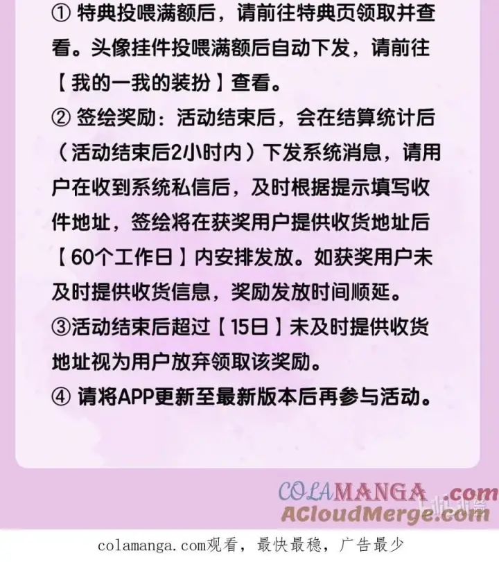 漫画《娇养了个疯批美人儿》活动再来袭 投喂满额赠礼·第2弹第4张图