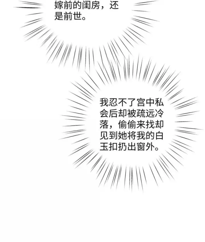 漫画《娇养了个疯批美人儿》048 还来得及吗？第12张图