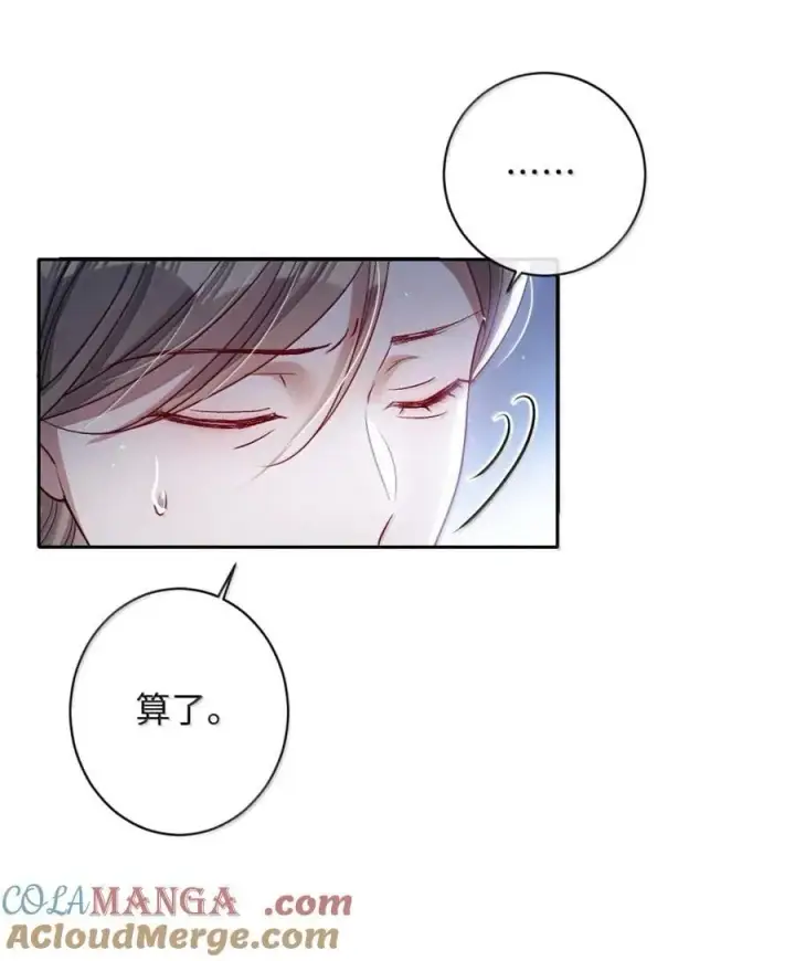漫画《娇养了个疯批美人儿》048 还来得及吗？第13张图