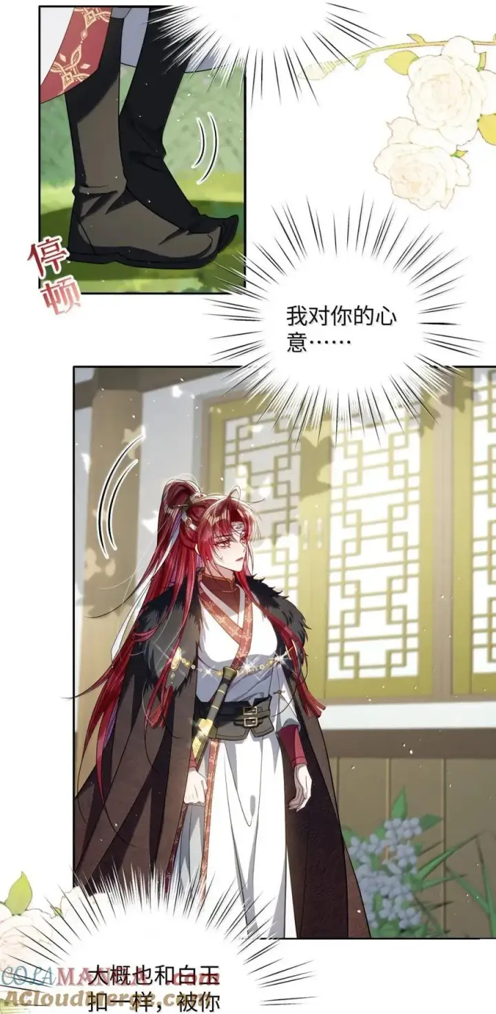 漫画《娇养了个疯批美人儿》048 还来得及吗？第15张图