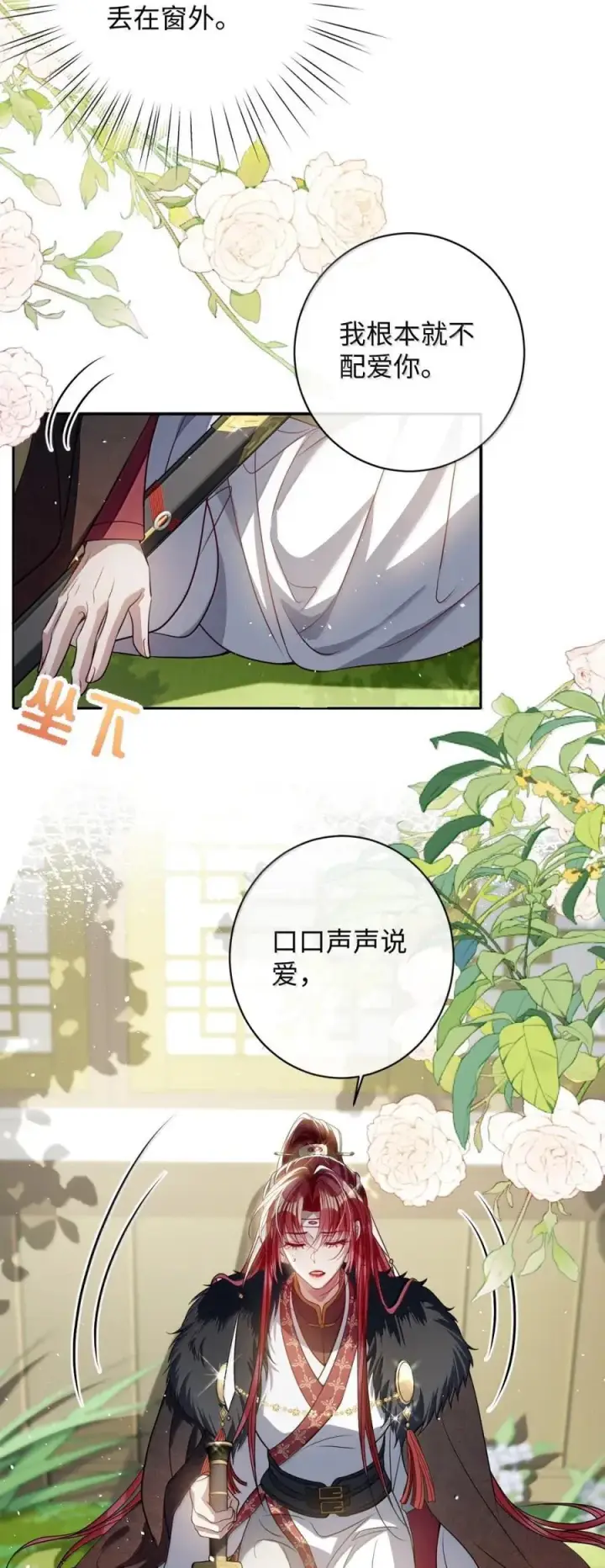 漫画《娇养了个疯批美人儿》048 还来得及吗？第16张图