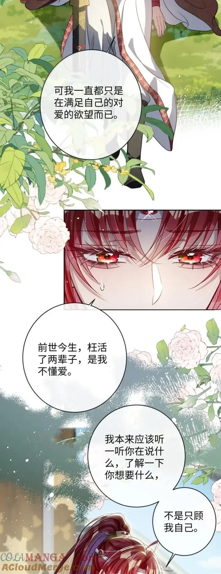 漫画《娇养了个疯批美人儿》048 还来得及吗？第17张图