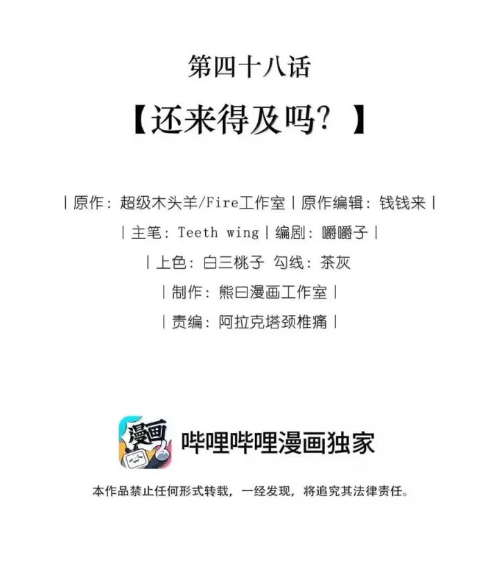 漫画《娇养了个疯批美人儿》048 还来得及吗？第2张图