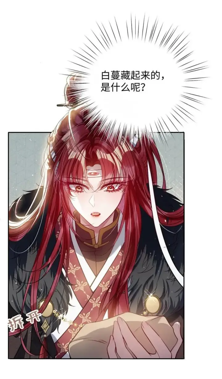 漫画《娇养了个疯批美人儿》048 还来得及吗？第22张图