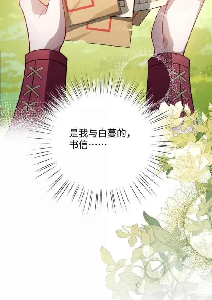 漫画《娇养了个疯批美人儿》048 还来得及吗？第24张图