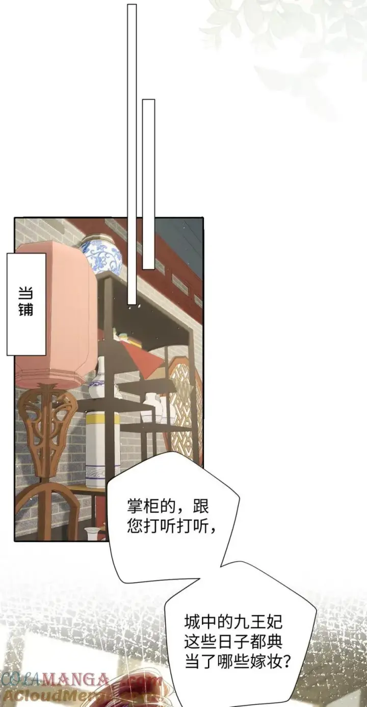 漫画《娇养了个疯批美人儿》048 还来得及吗？第25张图