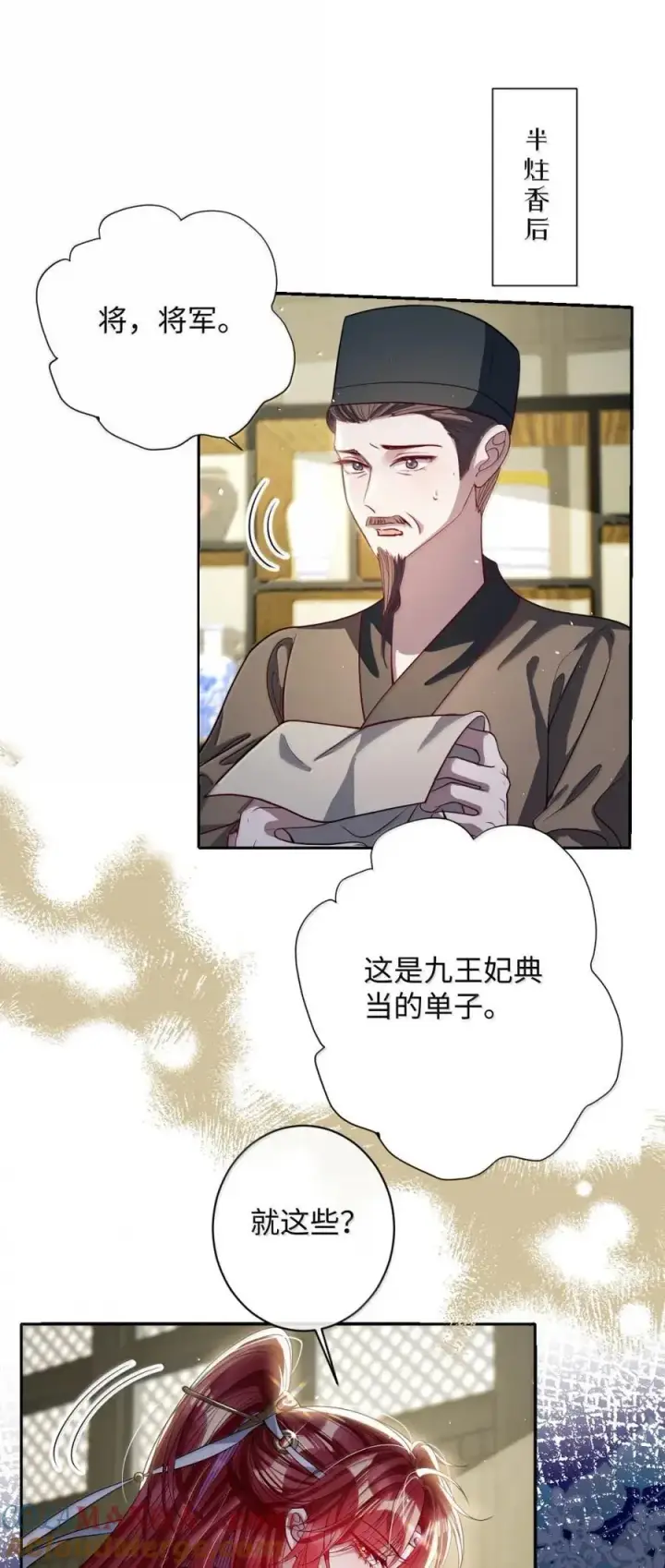 漫画《娇养了个疯批美人儿》048 还来得及吗？第27张图