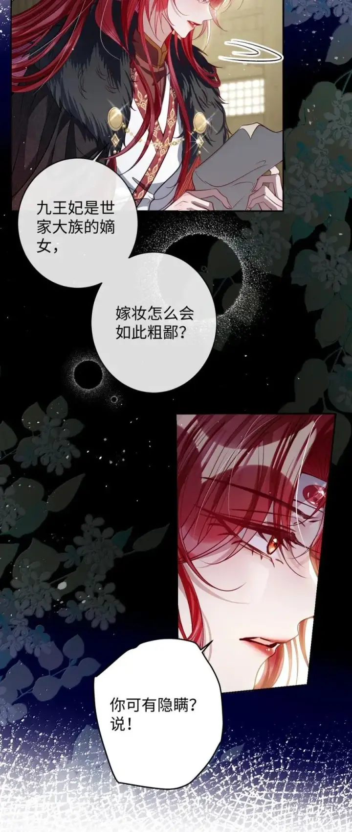 漫画《娇养了个疯批美人儿》048 还来得及吗？第28张图