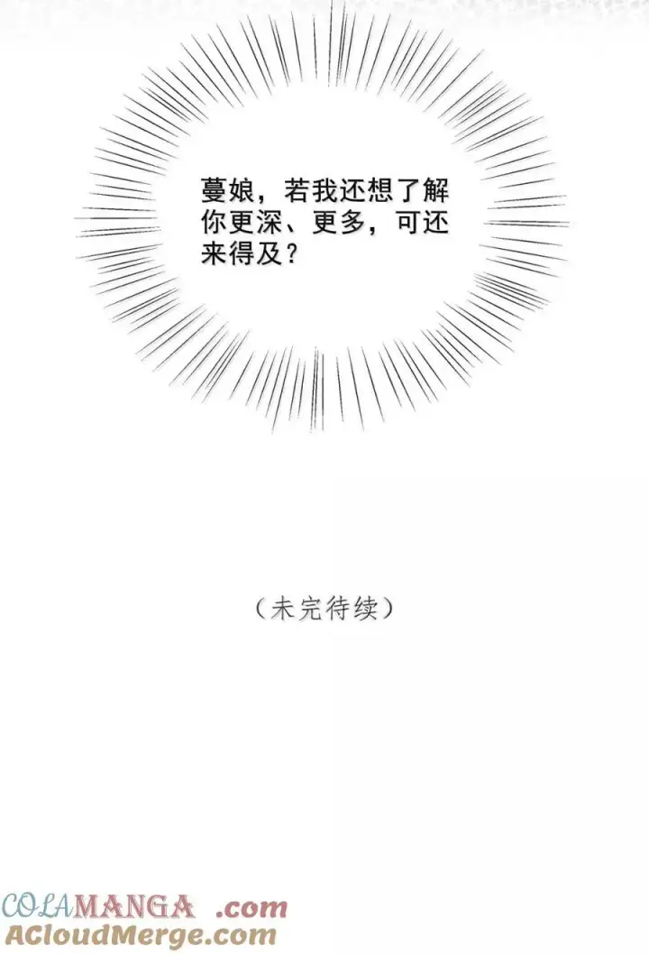 漫画《娇养了个疯批美人儿》048 还来得及吗？第29张图