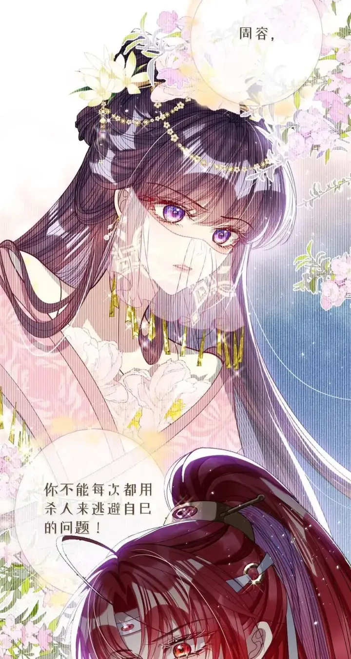 漫画《娇养了个疯批美人儿》048 还来得及吗？第4张图