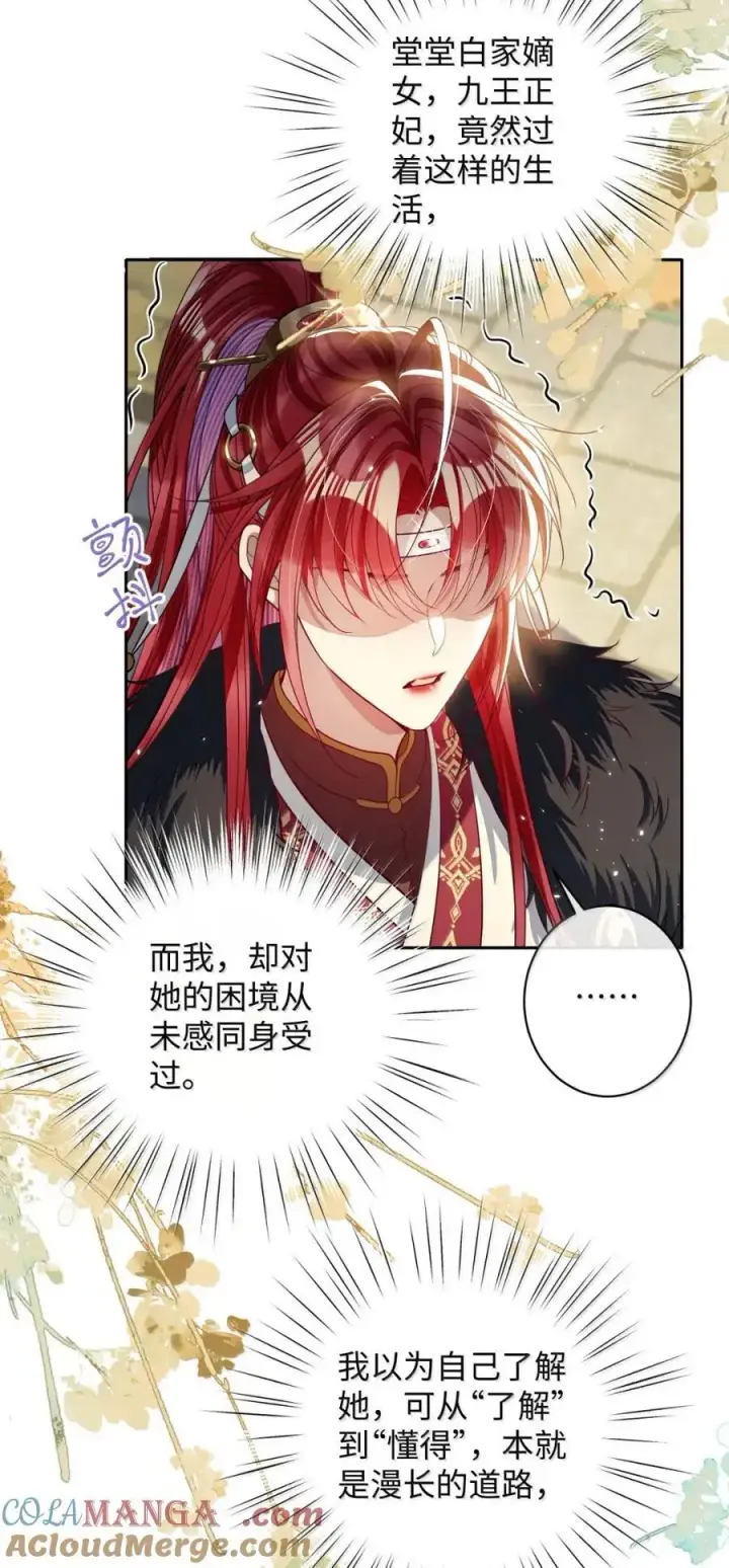 漫画《娇养了个疯批美人儿》048 还来得及吗？第7张图