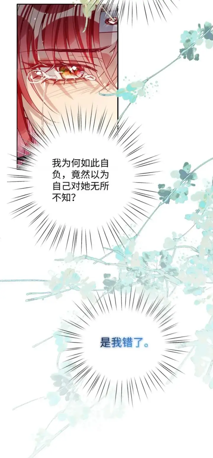 漫画《娇养了个疯批美人儿》048 还来得及吗？第8张图