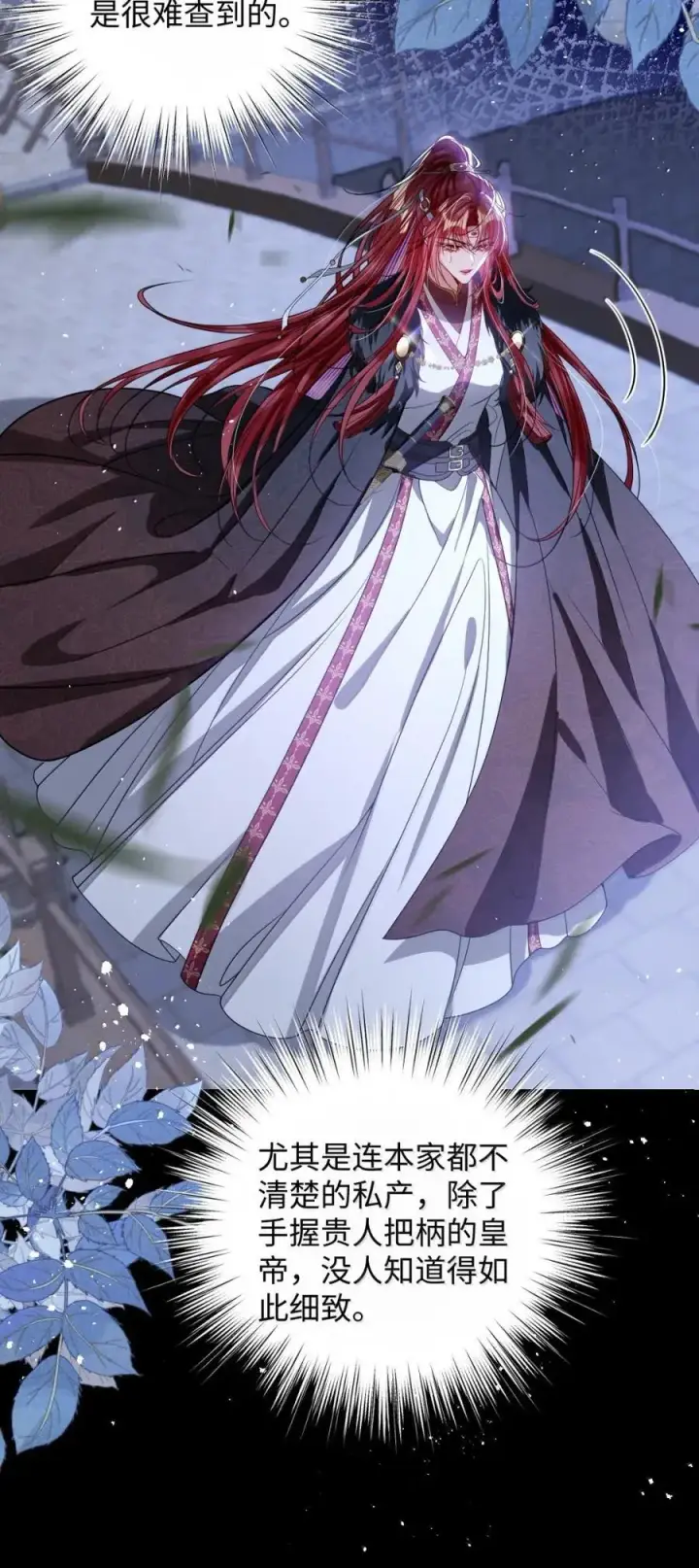 漫画《娇养了个疯批美人儿》049 容不了第10张图