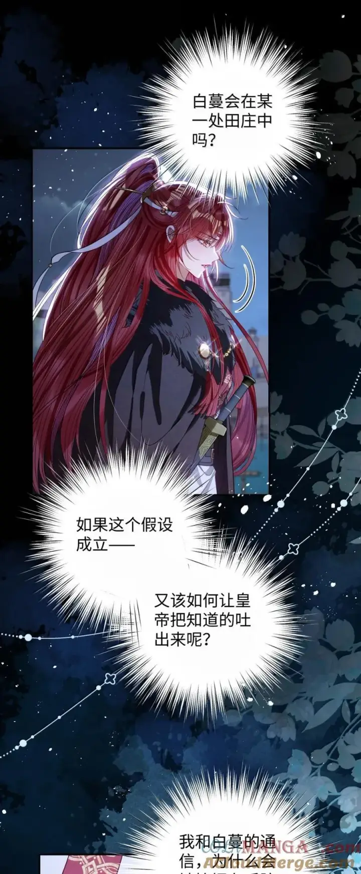 漫画《娇养了个疯批美人儿》049 容不了第11张图