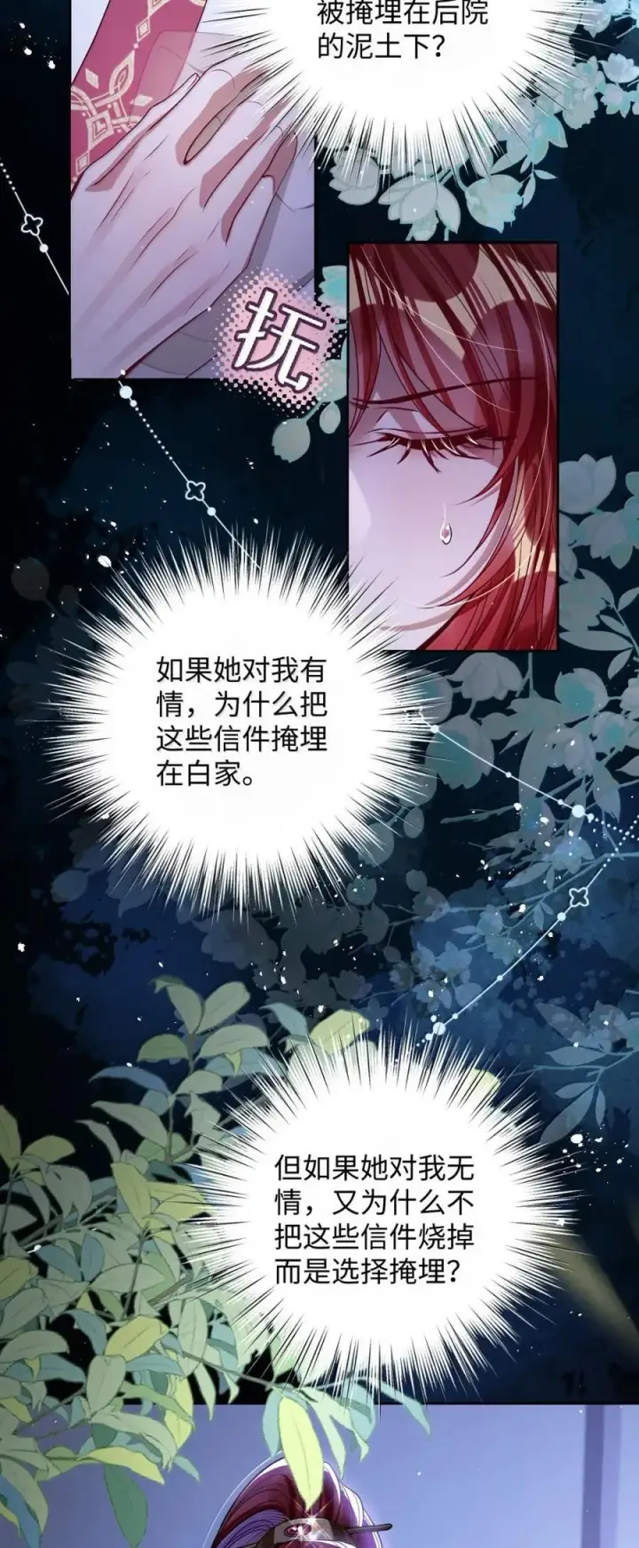 漫画《娇养了个疯批美人儿》049 容不了第12张图
