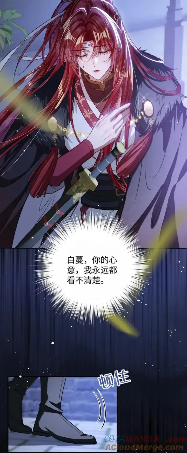 漫画《娇养了个疯批美人儿》049 容不了第13张图