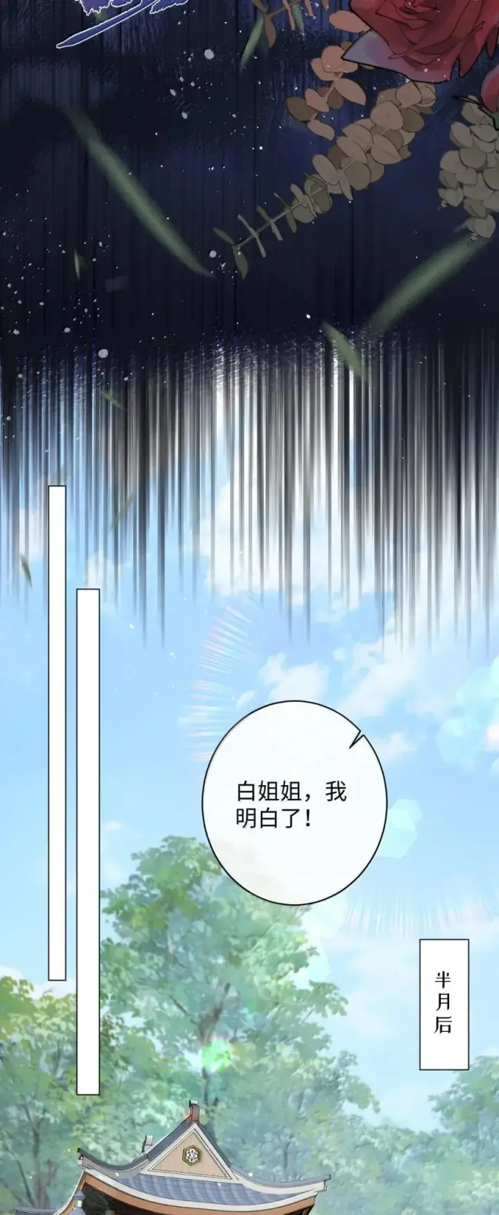漫画《娇养了个疯批美人儿》049 容不了第16张图