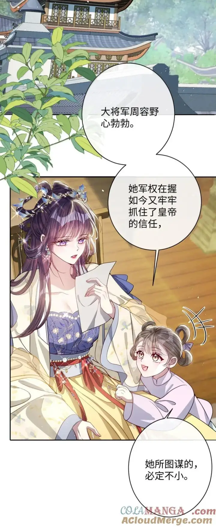 漫画《娇养了个疯批美人儿》049 容不了第17张图