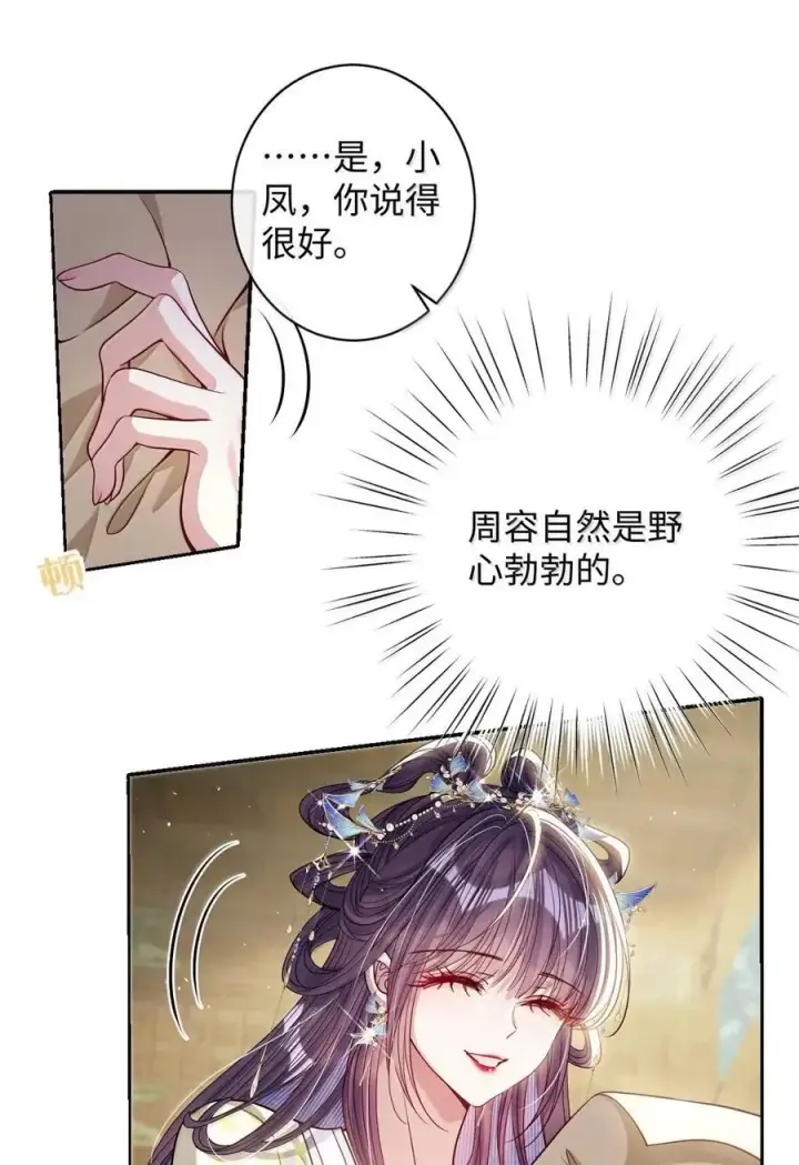 漫画《娇养了个疯批美人儿》049 容不了第18张图