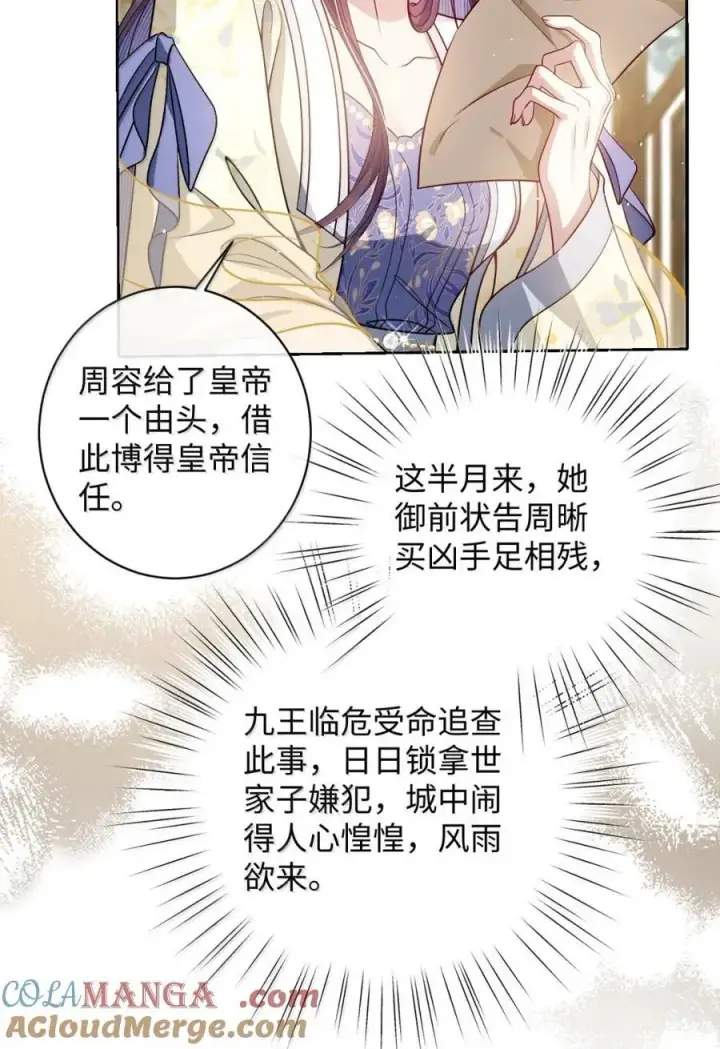 漫画《娇养了个疯批美人儿》049 容不了第19张图
