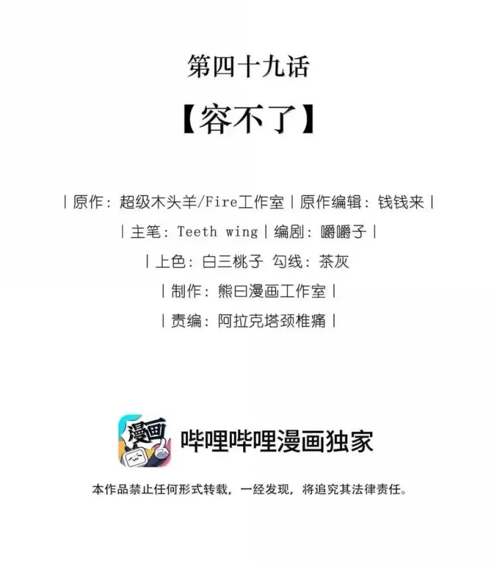 漫画《娇养了个疯批美人儿》049 容不了第2张图