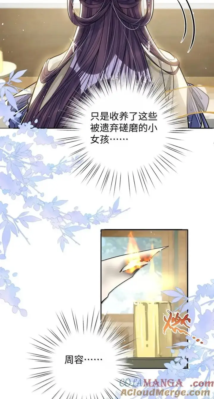 漫画《娇养了个疯批美人儿》049 容不了第21张图