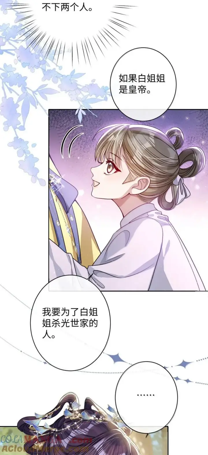 漫画《娇养了个疯批美人儿》049 容不了第23张图