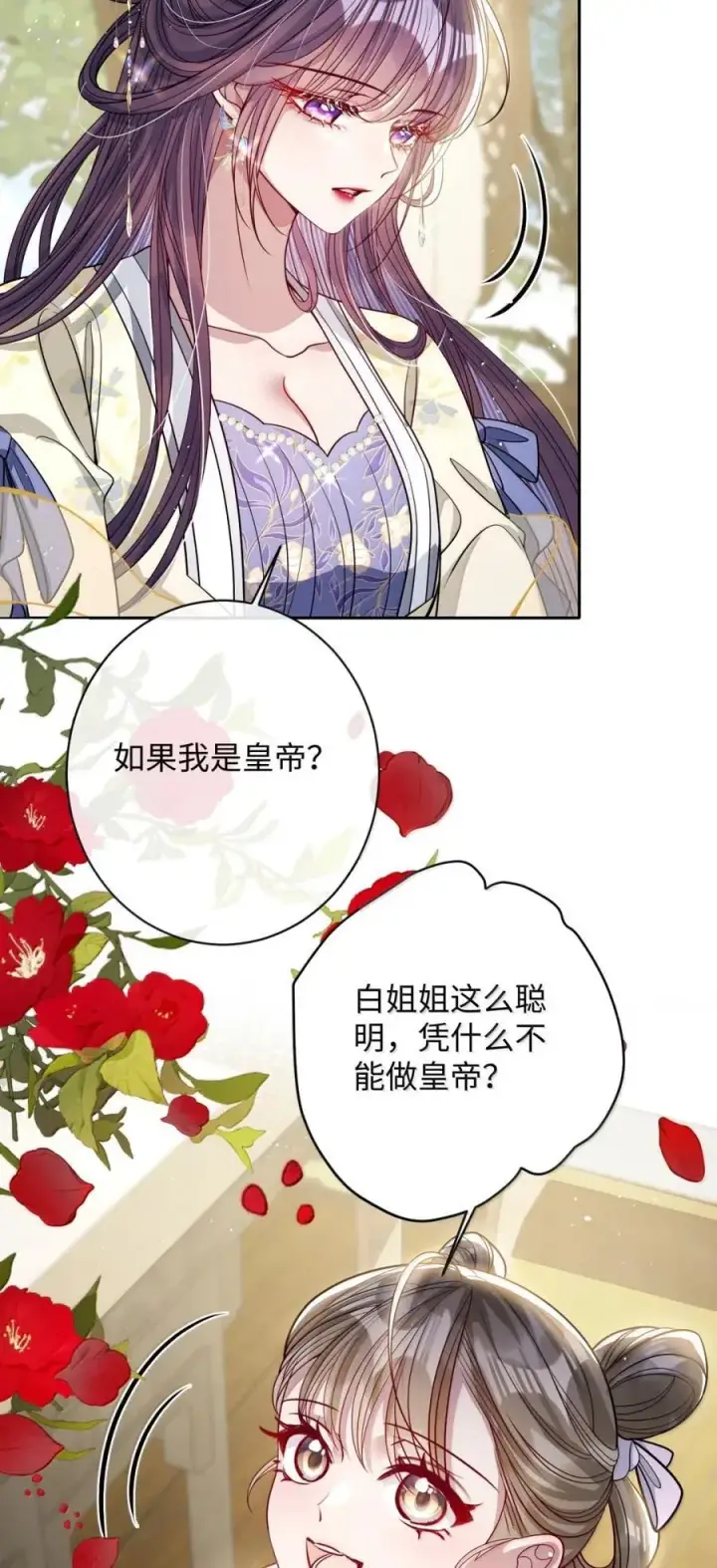 漫画《娇养了个疯批美人儿》049 容不了第24张图