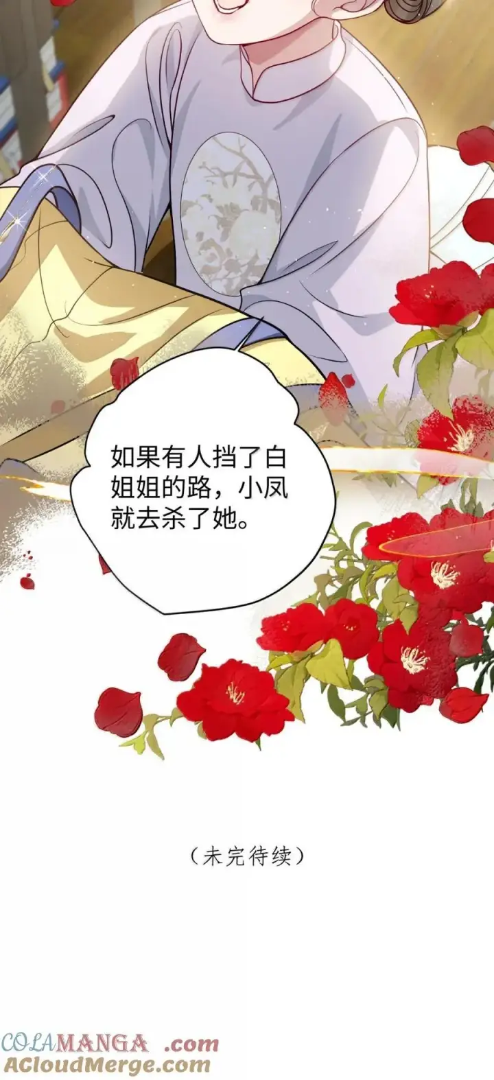 漫画《娇养了个疯批美人儿》049 容不了第25张图